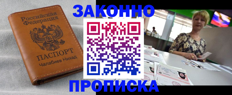 прописка для школы в Михайлове