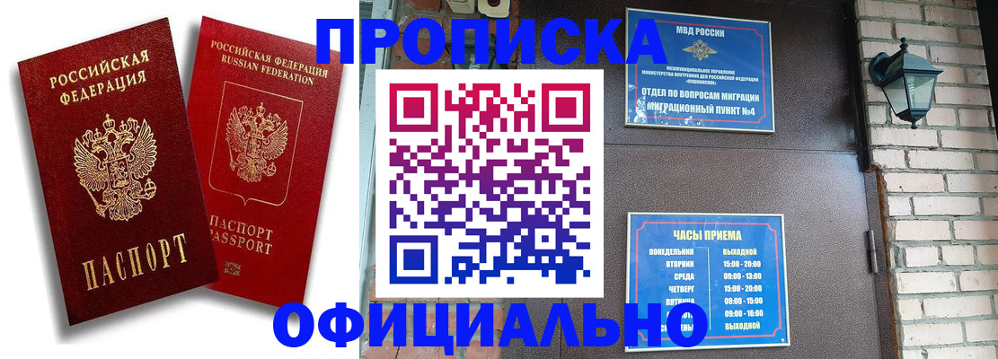 прописка для школы в Михайлове